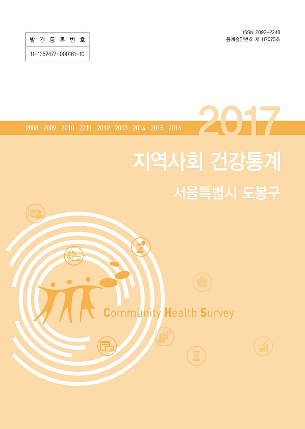 2017년 지역사회 건강통계