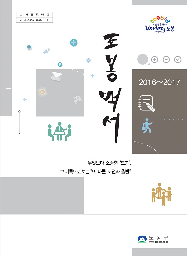 도봉백서2016-2017