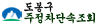 도봉구 주정차 단속조회