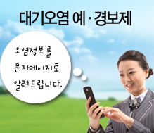 대기오염 예 ·경보제