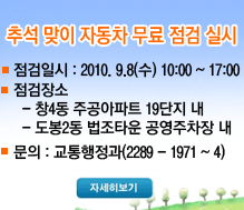 추석 맞이 자동차 무료점검 실시