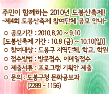 제4회 도봉산축제 참여단체 공모 안내