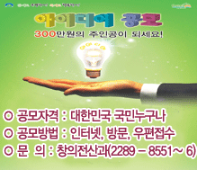 아이디어 공모