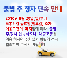 불법주정차 단속안내(도봉산길)