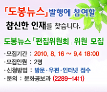 도봉뉴스 편집위원회 위원 모집
