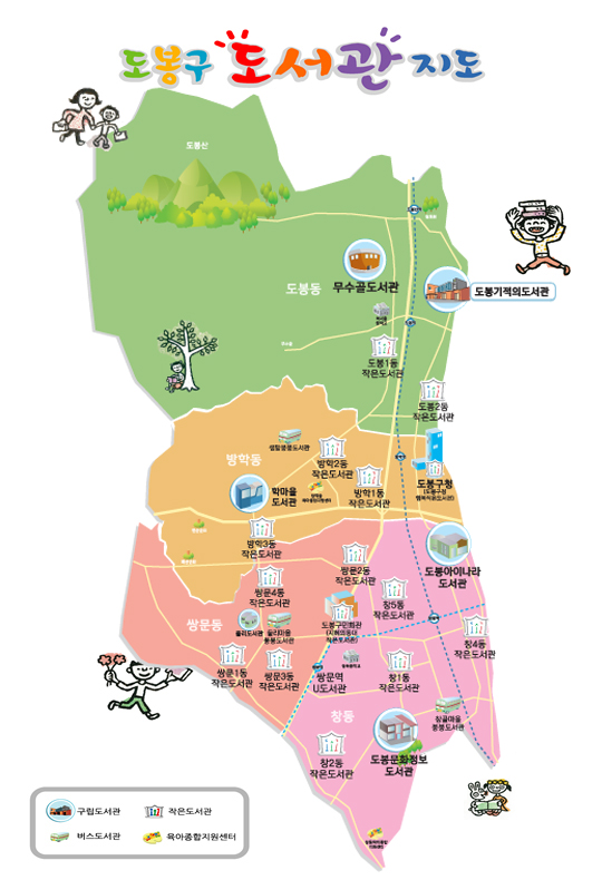 도봉구 도서관 지도이며 도봉동에는 무수골도서관,도봉기적의도서관(구립도서관),도봉1동작은도서관,도봉2동작은도서관이 있고 방학동에는 샘말붕붕도서관, 방학2동 작은도서관,학마을도서관,김수영문학도서관,방학1동작은도서관이 있고 쌍문동에는 쌍문4동작은도서관,쌍문2동작은도서관,둘리도서관,둘리마을붕붕도서관,쌍문3동작은도서관,쌍문1동작은도서관이 있고 창동에는 도봉아이나라도서관,창5동작은도서관,도봉구민회관(지혜의등대 작은도서관),창1동작은도서관,도봉문화정보도서관,창골마을붕붕도서관,창2동작은도서관,창3동작은도서관이 있습니다