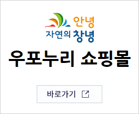 우포누리 쇼핑몰