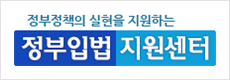 정부입법 지원센터