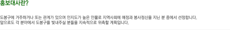 홍보대사란?