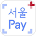 서울Pay