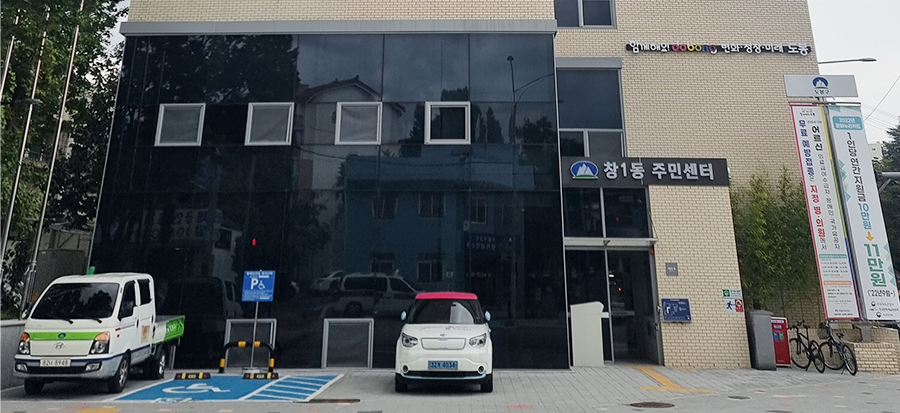 창1동 주민센터 건물 입구 사진