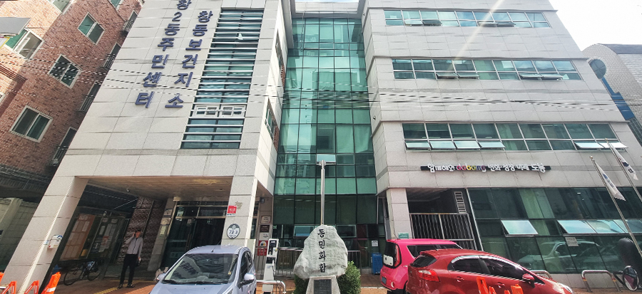 창2동 주민센터 건물 입구 사진