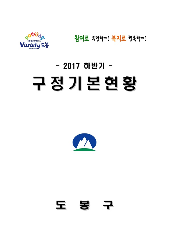 2017년 하반기 구정기본현황