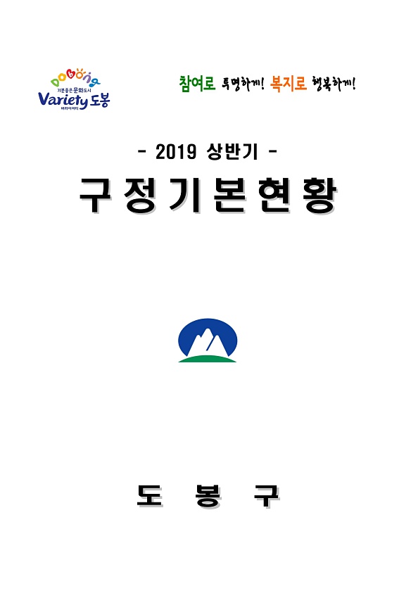 2019년 상반기 구정기본현황