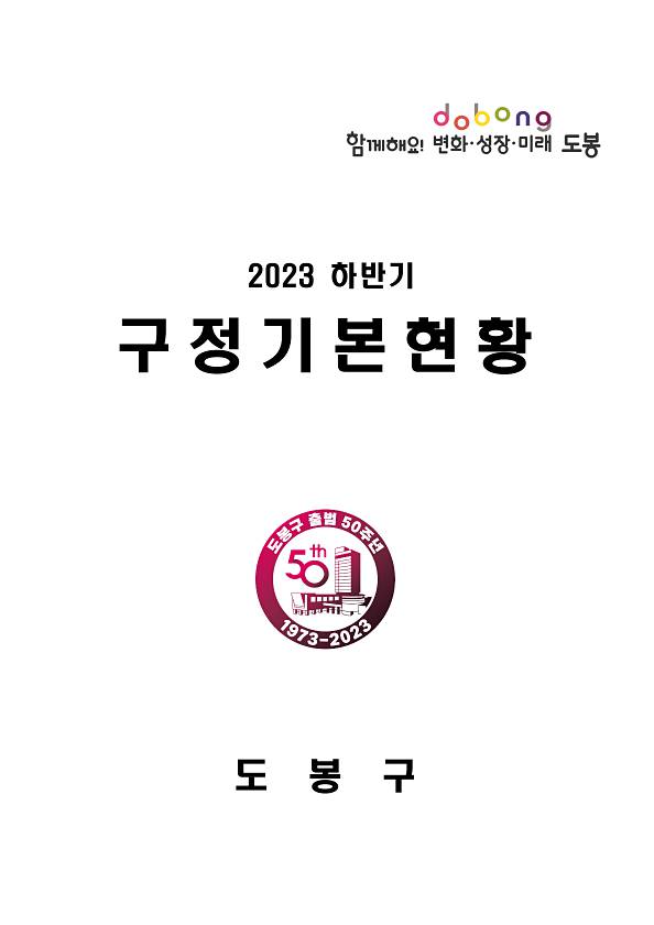 2021년 하반기 구정기본현황