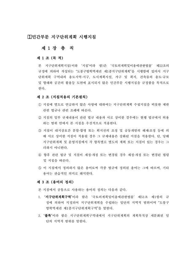 방학역세권 지구단위계획 지침