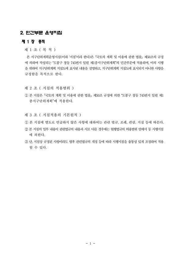 창동745번지 일원 지침