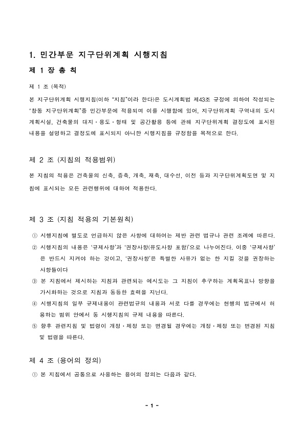 창동지구 지구단위계획 지침