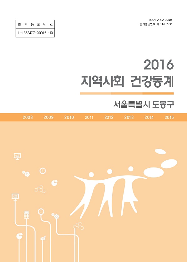 2016년 지역사회 건강통계