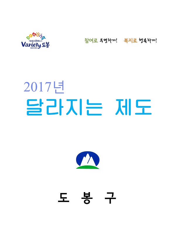 2017년 달라지는 제도