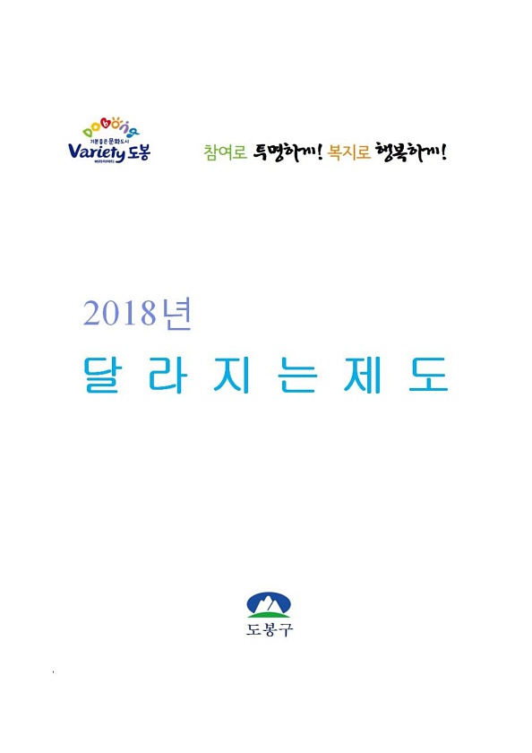 2018년 달라지는 제도