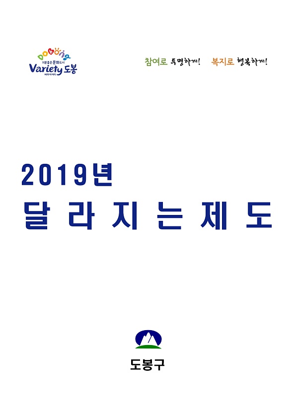 2019년 달라지는 제도