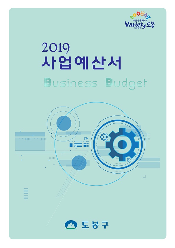 2019년도 사업예산서