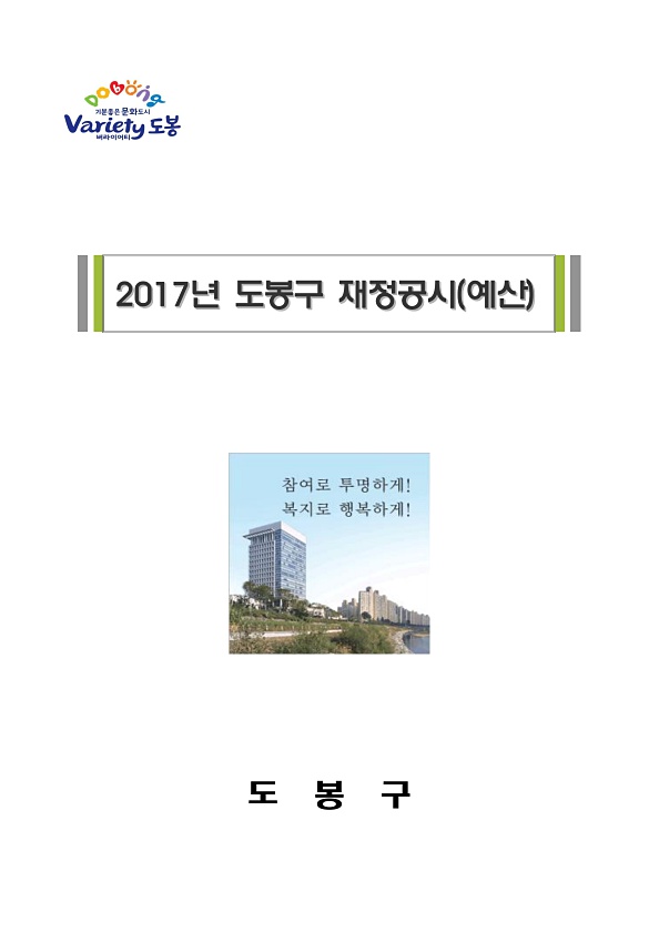 2017년도 지방재정공시(예산기준)