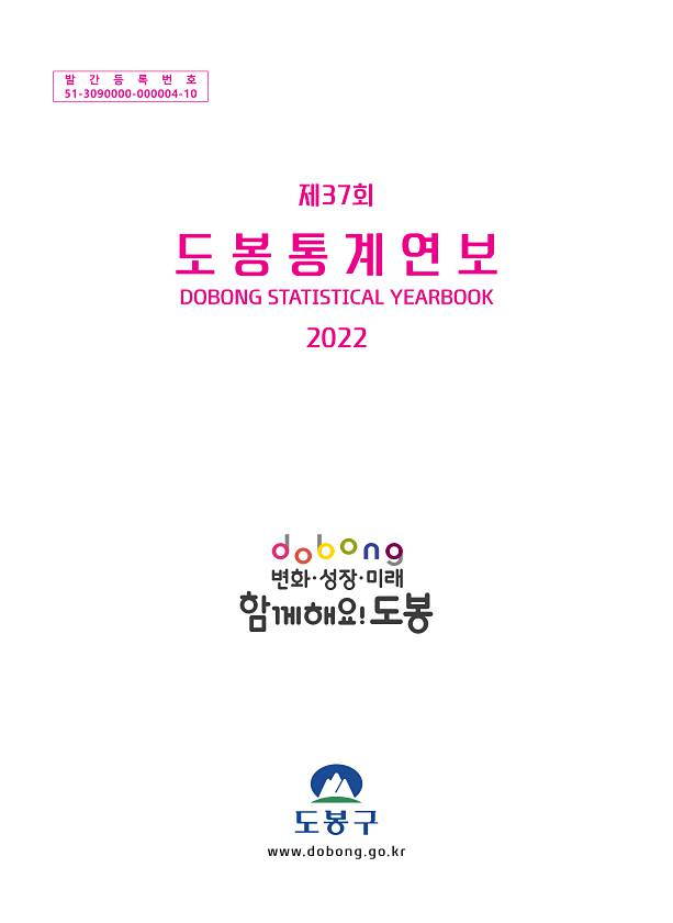 2022년 통계연보