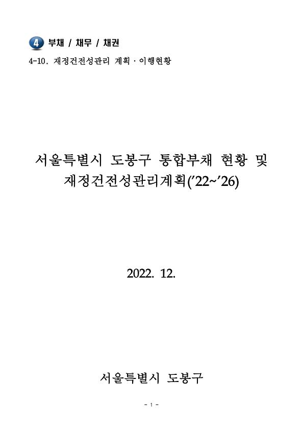 2021회계연도 도봉구 결산기준 재정공시 수시공시