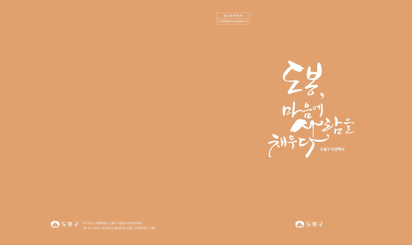 2022년 인권백서