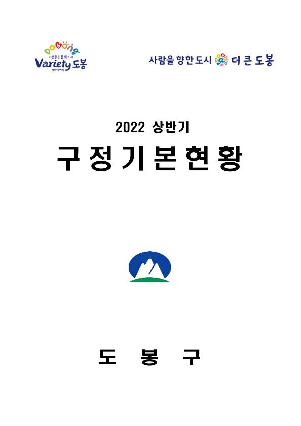 2022년 상반기 구정기본현황