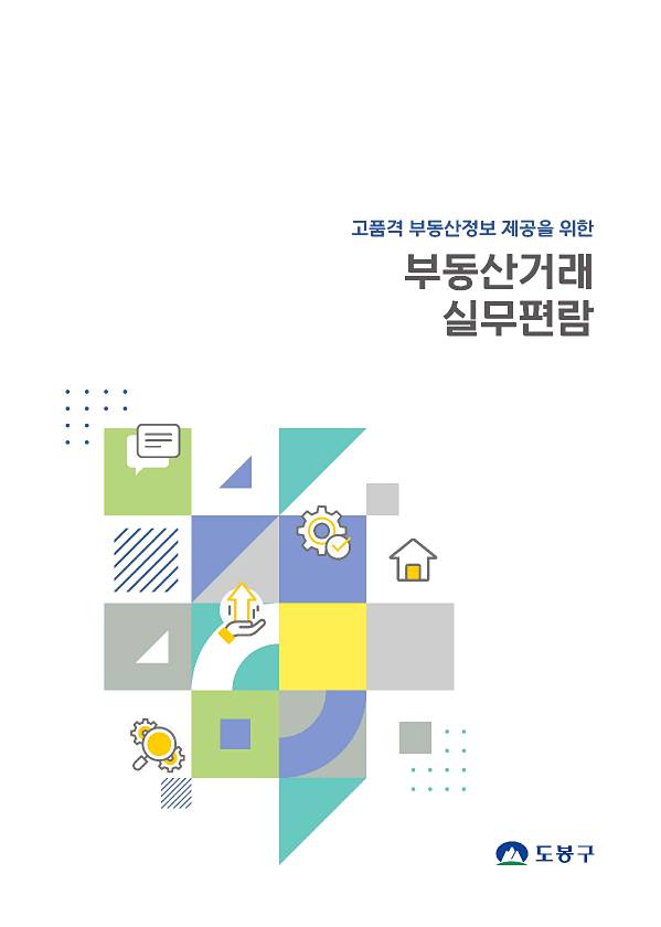 부동산거래실무(2024년 1월)