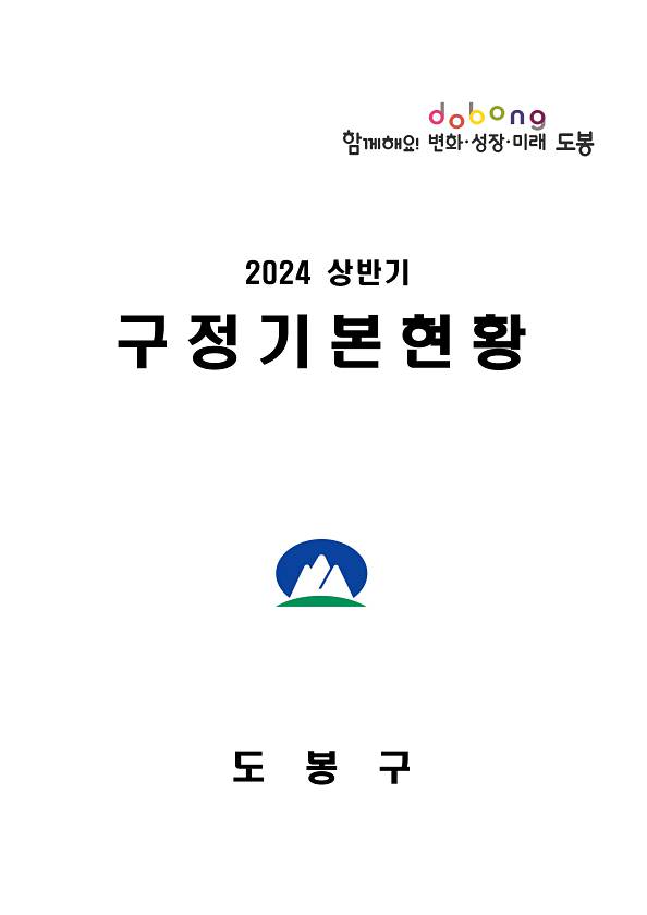 2024년 상반기 구정기본현황