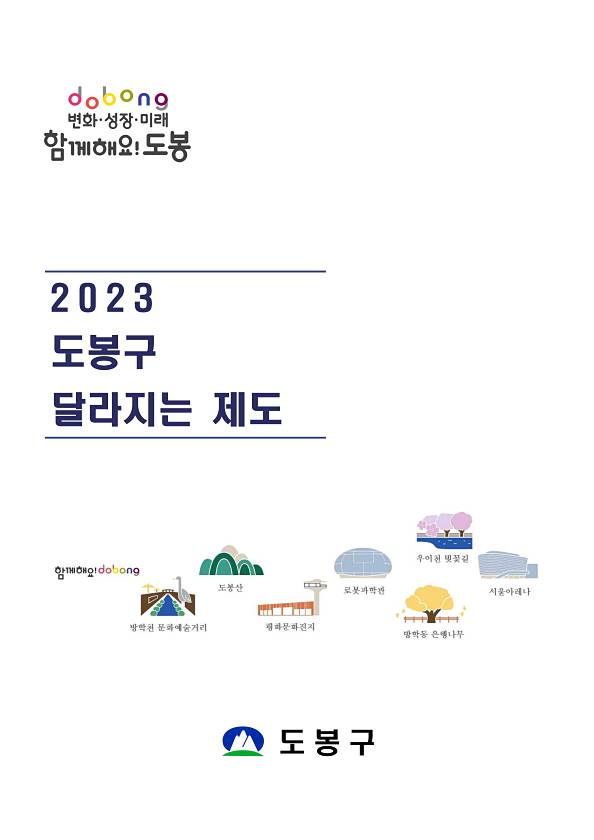 2023년 달라지는 제도