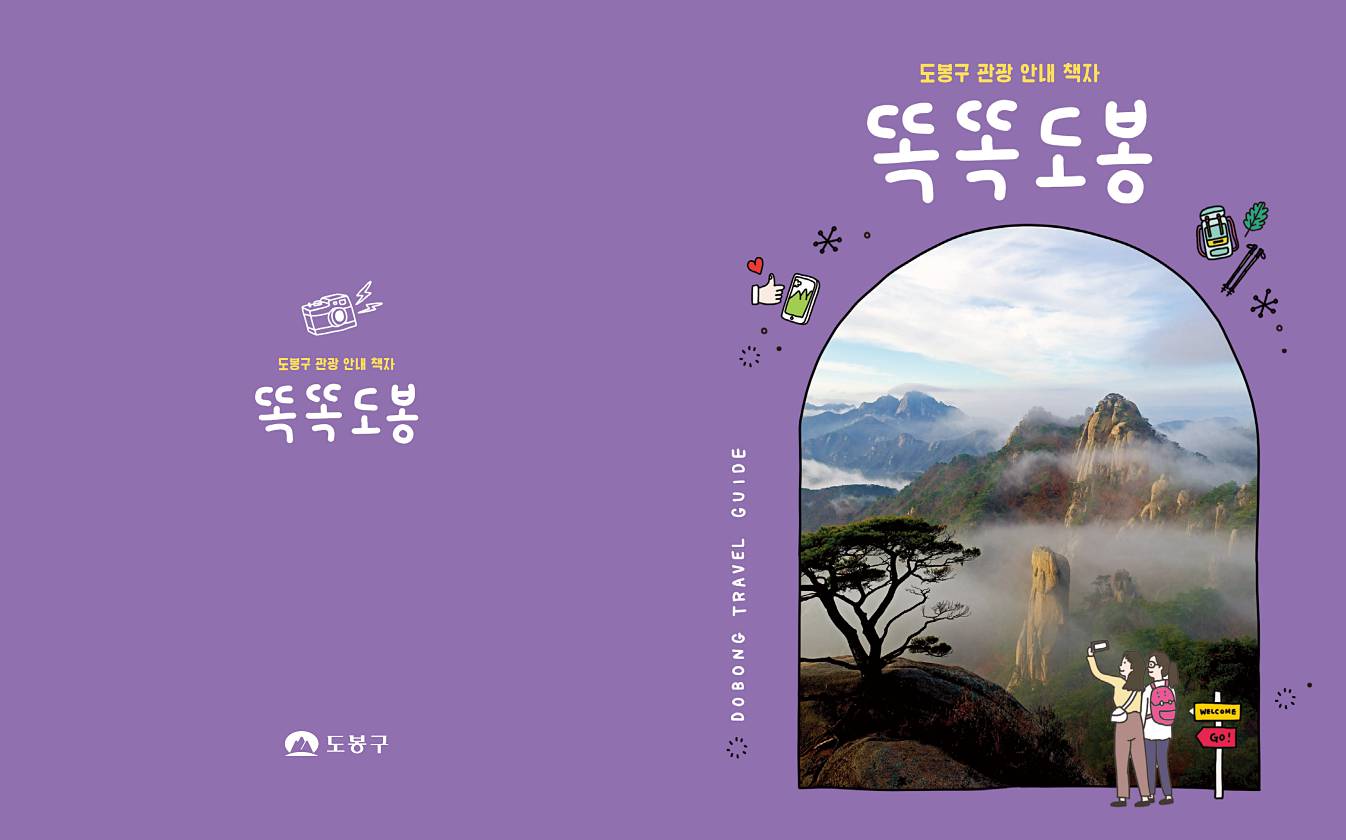 똑똑도봉