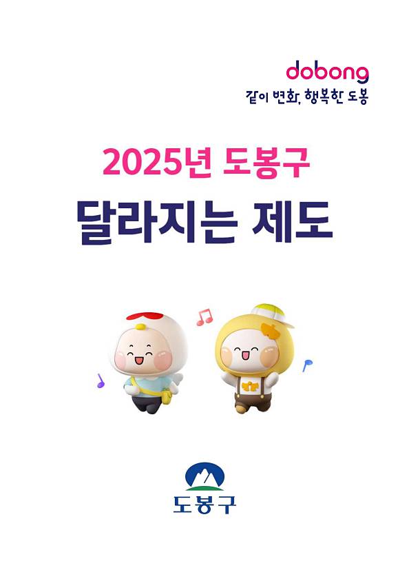 2025년 달라지는 제도