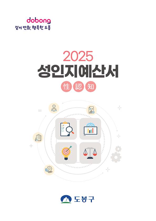 2025년 성인지예산서