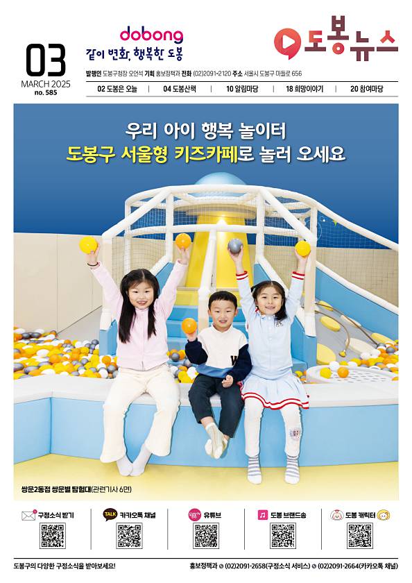 도봉뉴스 2025년 3월호