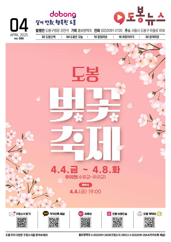 도봉뉴스 2025년 4월호