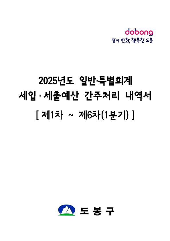 2025년 간주처리내역서(제1차~제6차)