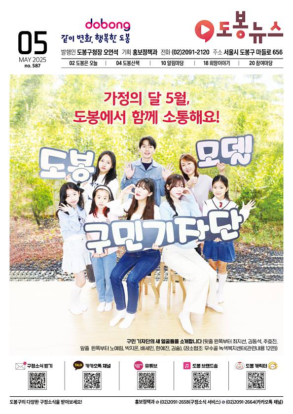 도봉뉴스 도봉뉴스 2025년 5월호