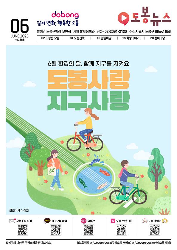 도봉뉴스 2025년 6월호