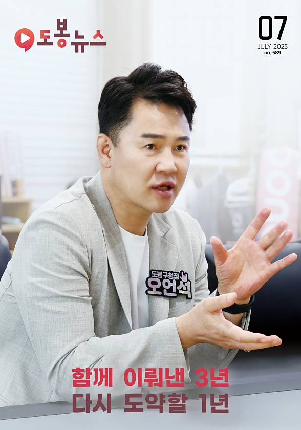 도봉뉴스 도봉뉴스 2025년 7월호