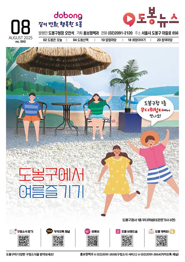 도봉뉴스 도봉뉴스 2025년 8월호