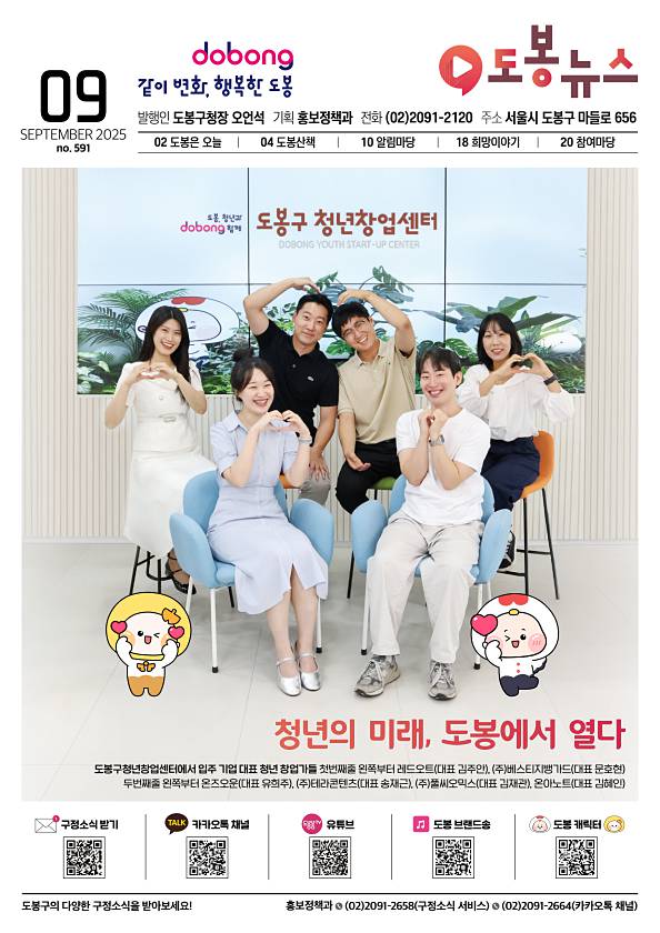 도봉뉴스 도봉뉴스 2025년 9월호