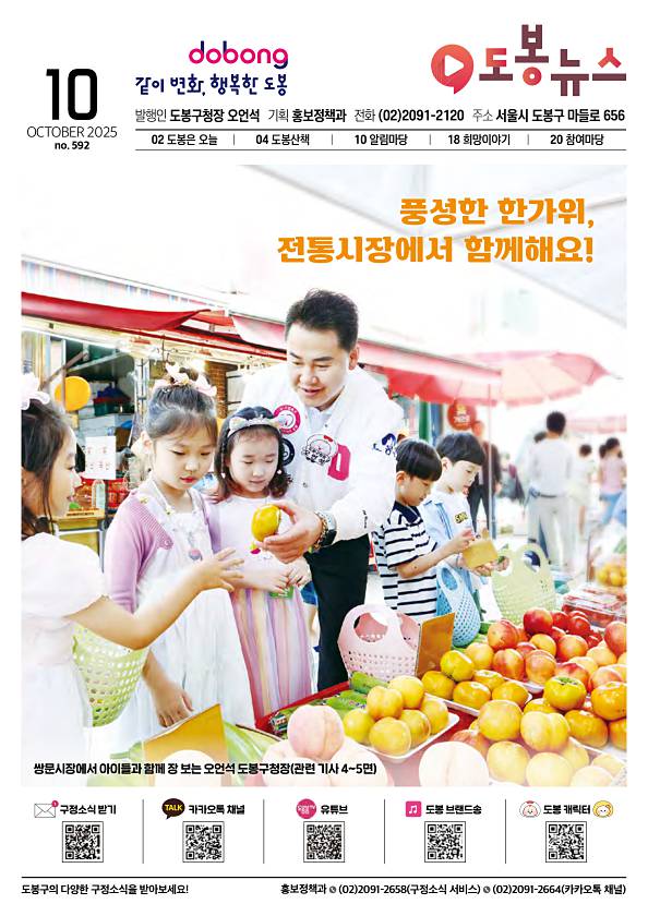 도봉뉴스 도봉뉴스 2025년 10월호