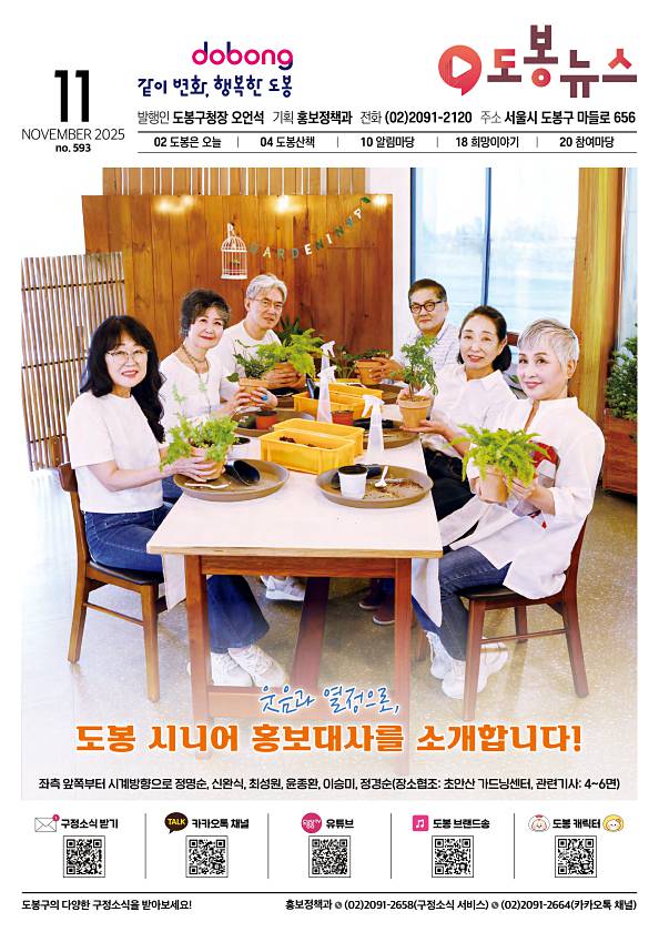 도봉뉴스 도봉뉴스 2025년 11월호