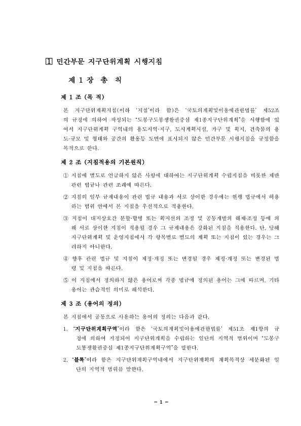 도봉생활권중심 지침