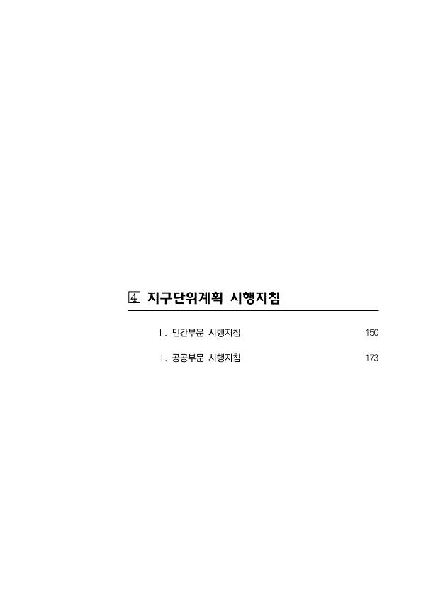 새동네,안골 지침